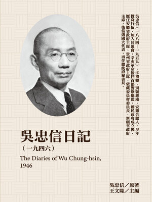 cover image of 吳忠信日記（1946）